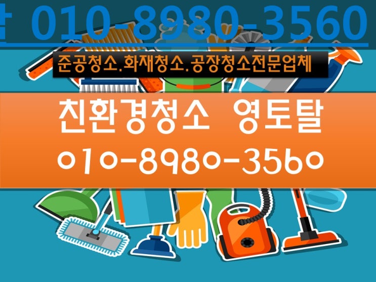 대구화재청소는 달성군 교회에 그을음제거,탄냄새제거 견적방문하였습니다.