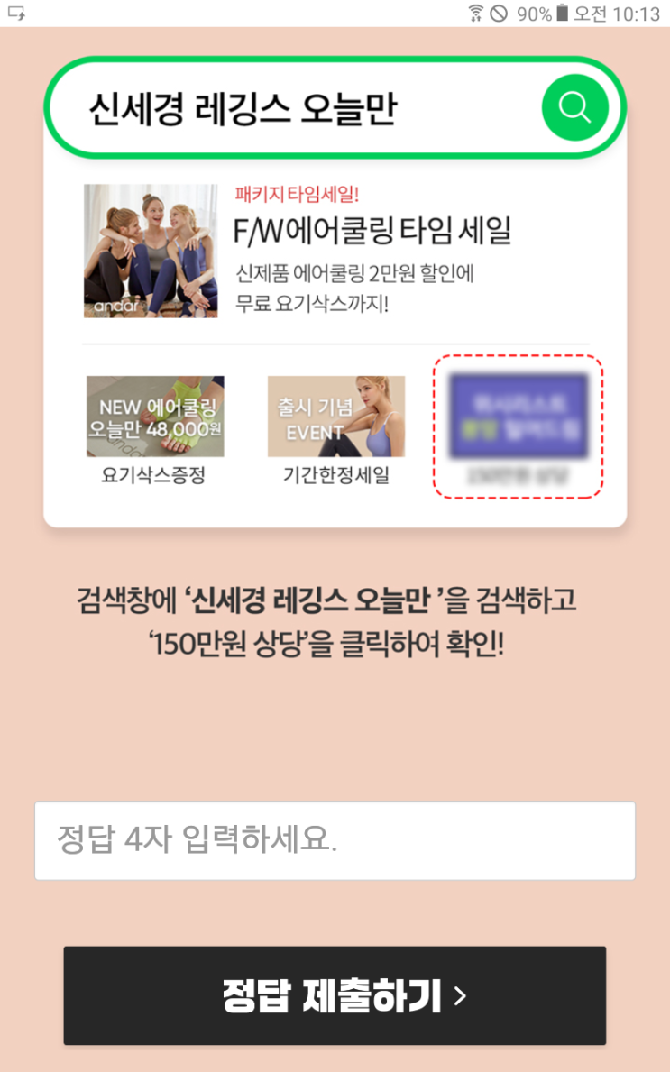  신세경레깅스오늘만 초성퀴즈정답 ㅍㄹㅂㄷ