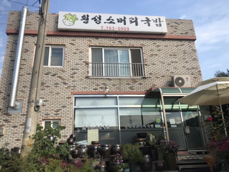 송희마을 터줏대감, 동구송림맛집 '횡성소머리국밥'