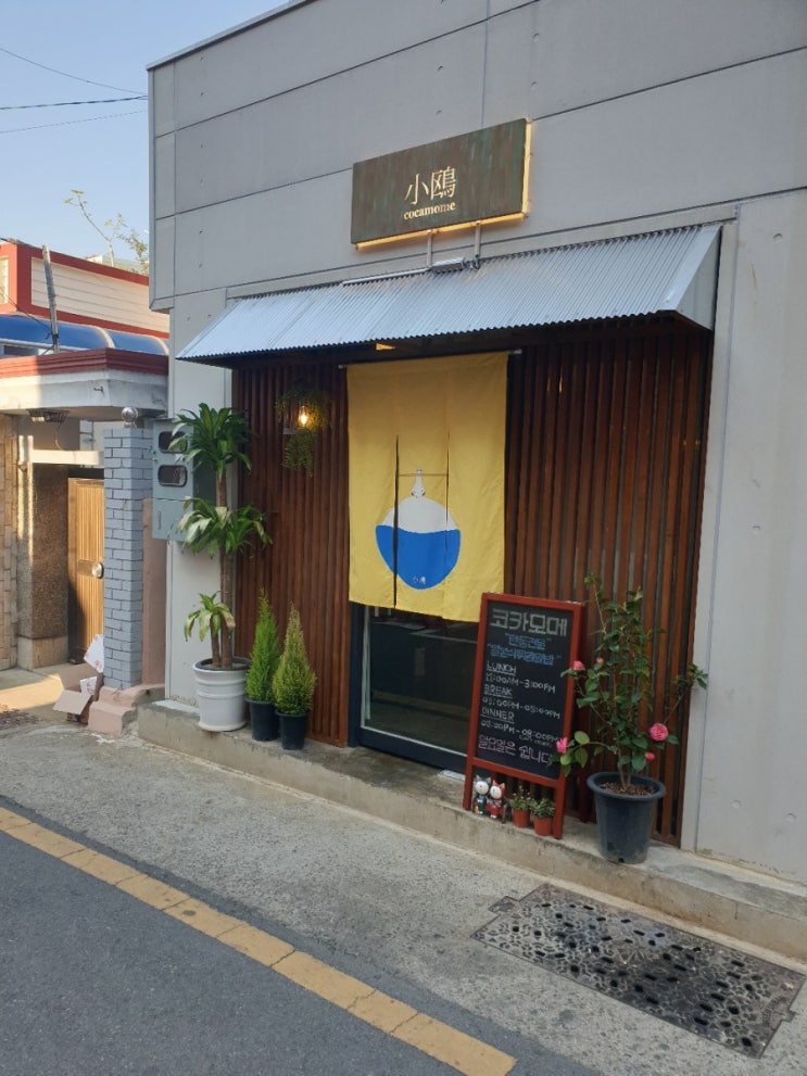  망리단길 망미동 텐동 전문점 "코카모메"