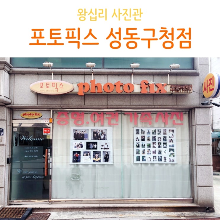  왕십리 사진관 포토픽스 성동구청점 : 여권사진 촬영