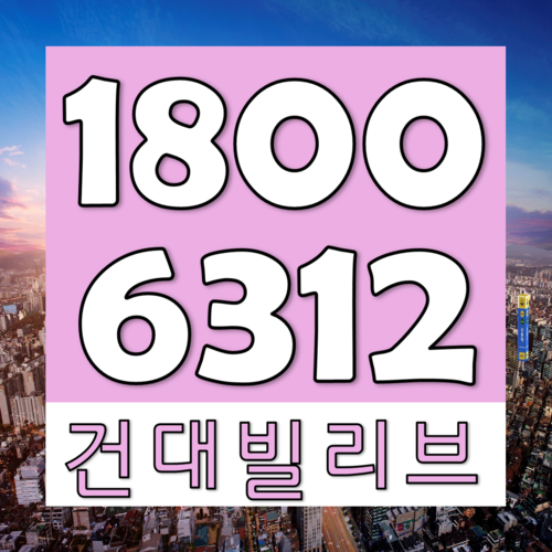  건대 빌리브인테라스 분양문의 속출