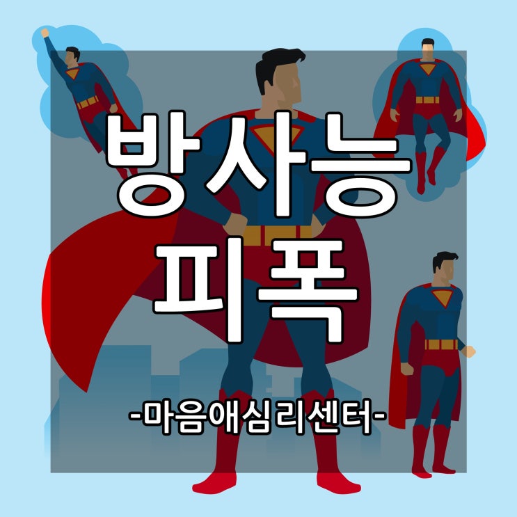  영화처럼 방사선 피폭으로 슈퍼파워를 가질 수 있을까
