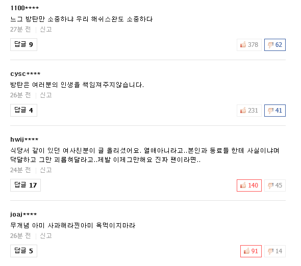  무개념 아미만 욕 해주세요