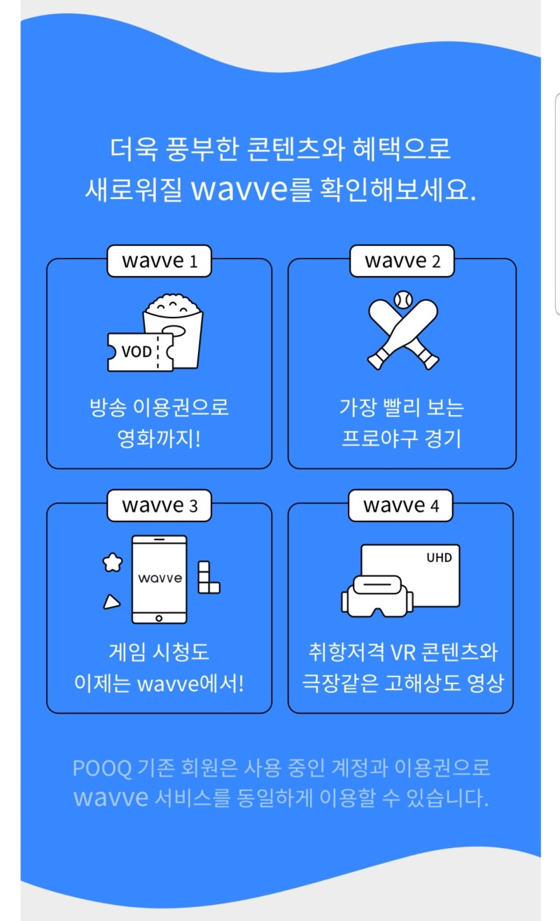 POOQ(푹) 즐기러 가기, 정액권의 종류 및 이벤트, POOQ(푹) 이용권 최초 구매라면 첫 달 무조건 100원 이벤트 : 네이버  블로그