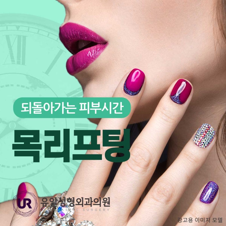  목뒤주름, 내 나이를 숨겨보세요