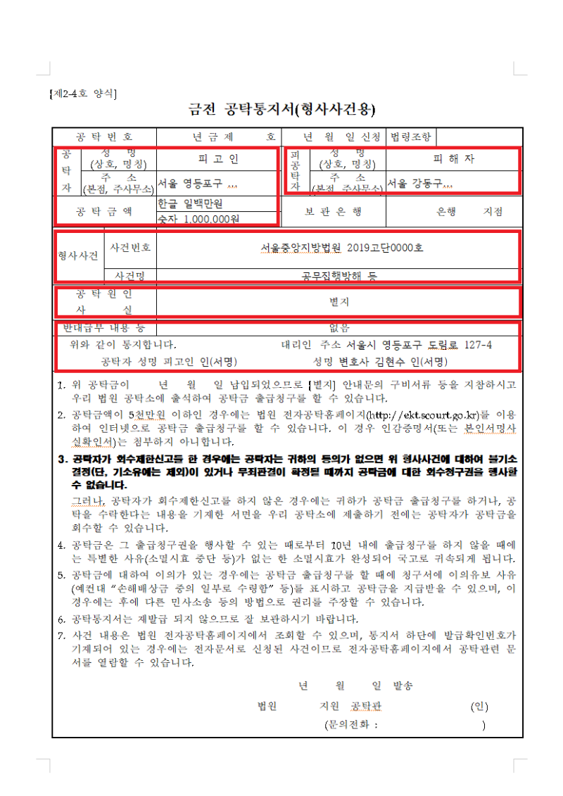 형사공탁특례제도 시행, 사건번호만으로도 공탁이 가능해집니다. 4