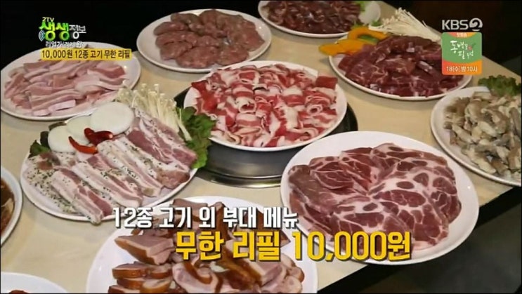 리얼가왕, 10000원 12종 고기 무한 리필(무한도담, 인천)(생생정보 900회, 0916)