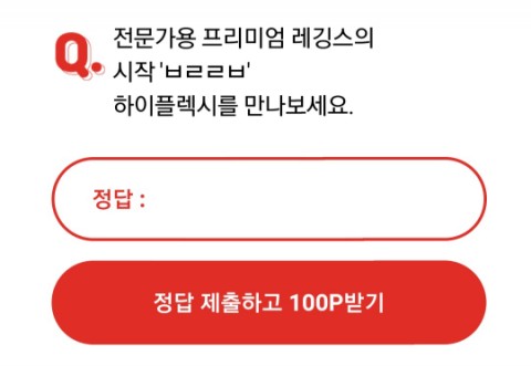  젝시믹스다운특가 오케이캐쉬백 오퀴즈 정답