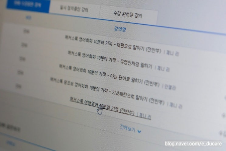  [잡담432] 기초영어회화 해커스톡 10분의기적 여행영어 후기