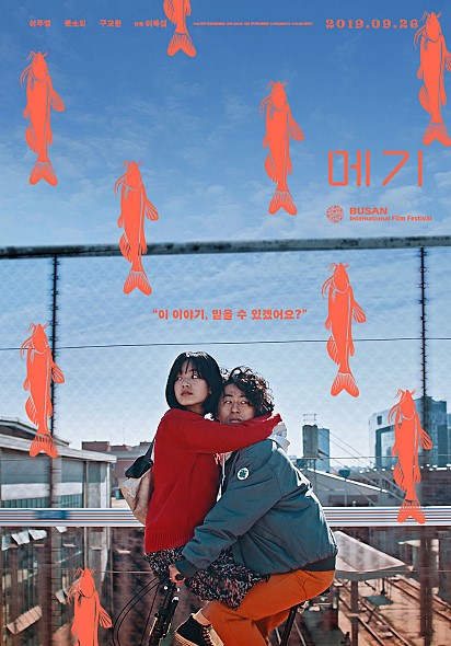영화&lt;메기&gt;후기(, 2018)