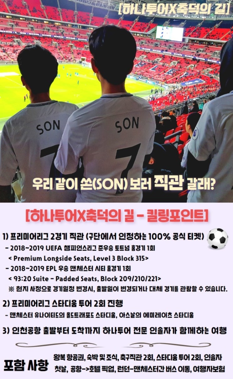  손흥민 축구보러갈래?