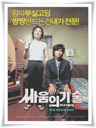  영화 싸움의 기술 그의매력 결말 또는 줄거리