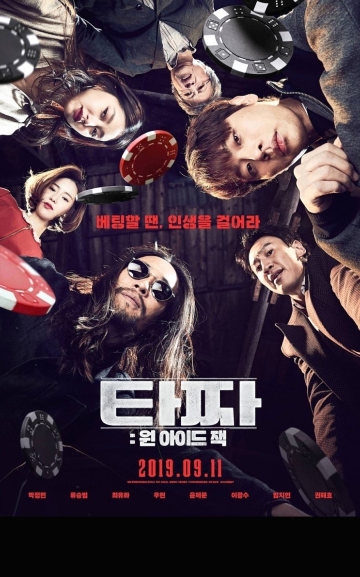  타짜3:원아이드잭 /솔직후기