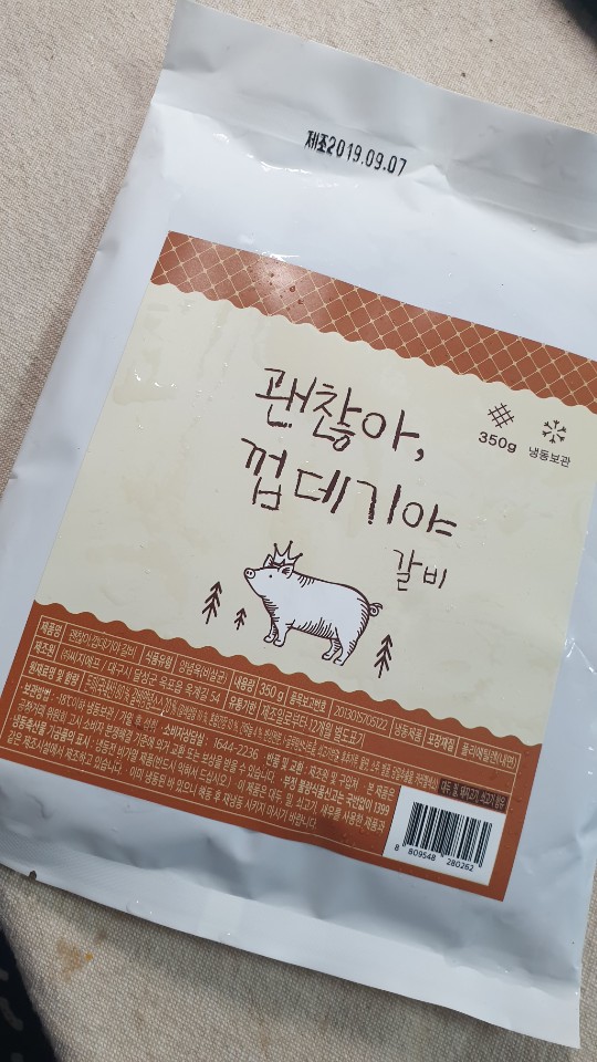  괜찮아 껍데기야_ 벌집 돼지 껍데기 에어프라이어 후기