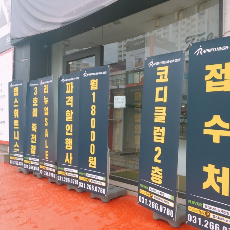  죽전헬스장 랩스휘트니스죽전점 파격할인행사중이래요!