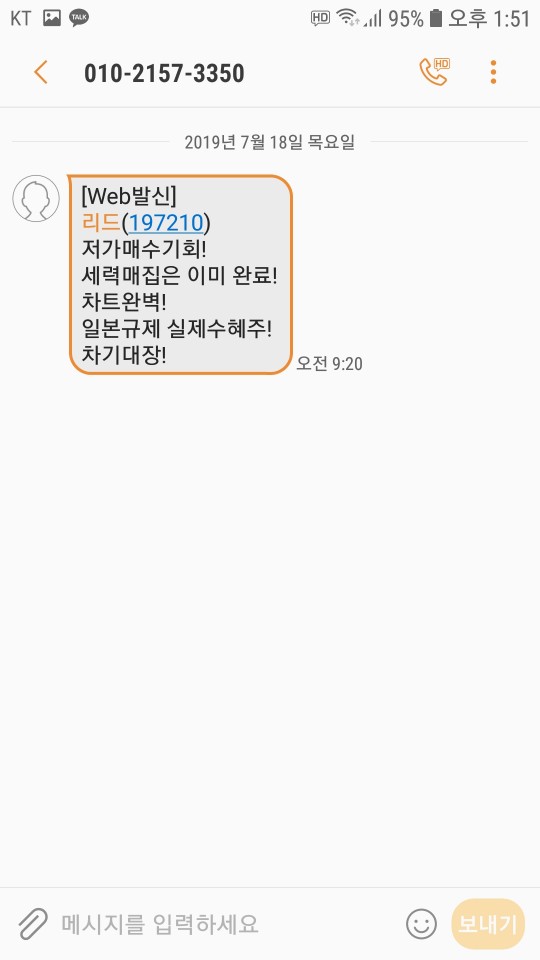  믿고 걸러야하는 문자오는 종목 [리드, 엔케이물산 편]