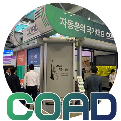  설계사도면적용 1위 코아드 공장자동문 산업용자동문