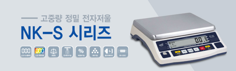 새로운 기술을 통한 신뢰, 한성전자저울