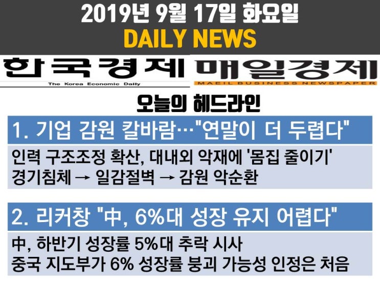  2019년 9월 17일 화요일 DAILY NEWS