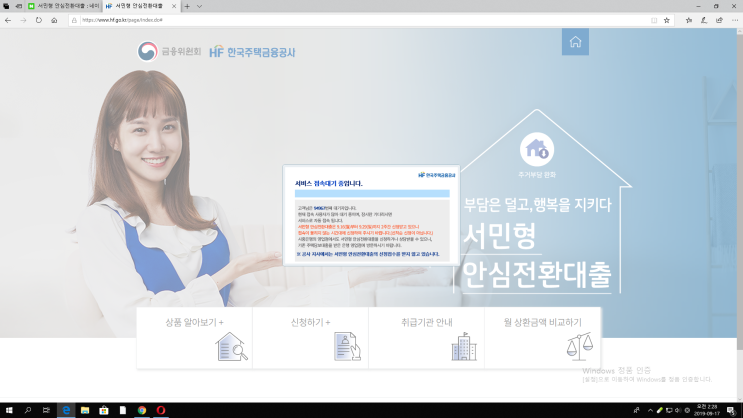  서민형 안심전환대출 어렵게 신청완료!!