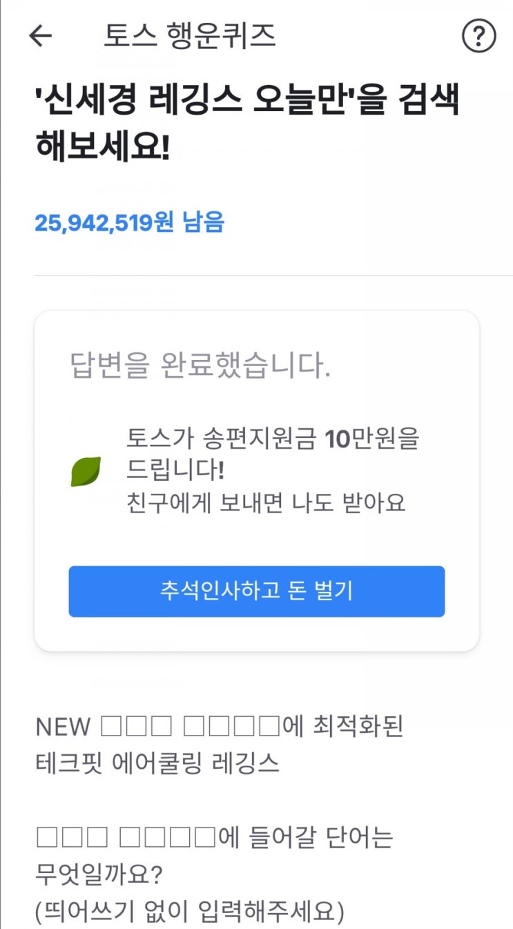  (토스정답) 신세경 레깅스 오늘만 정답은 "고강도퍼포먼스"