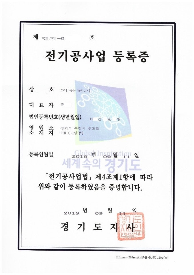 전기공사업 면허 등록 요건 공지!