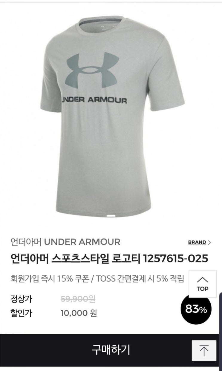  언더아머 반팔티 그레이 에이티브 단돈10000원 만원 네이버페이가능