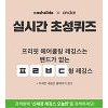 '신세경 레깅스 오늘만' 캐시슬라이드 'ㅍㄹㅂㄷ' 초성퀴즈 출제 '신세경 레깅스 오늘만' 캐시슬라이드 'ㅍㄹㅂㄷ' 초성퀴즈 출제