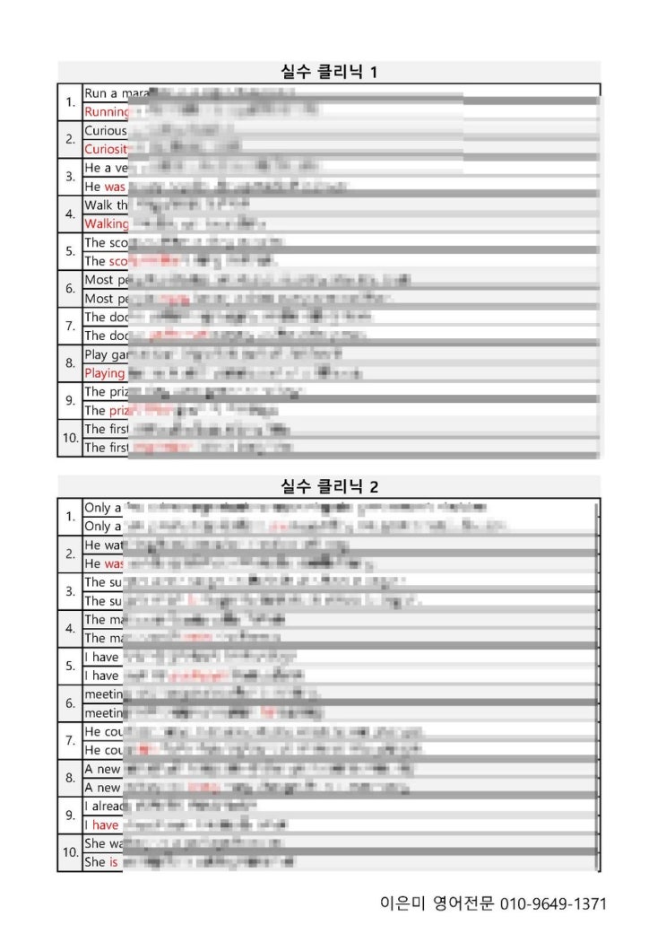 반월고1 - 실수클리닉