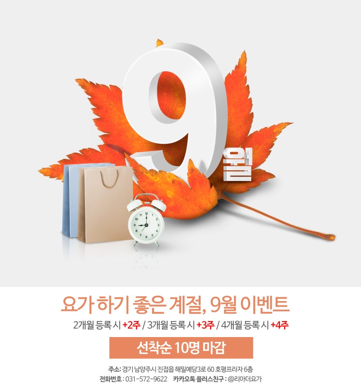  해밀마을 요가 리아 더 9월 이벤트 안내