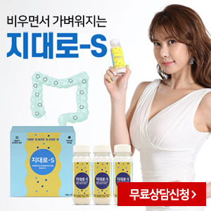  쾌변약! 제대로!! 지대로에스&지대로슬림 가격!!
