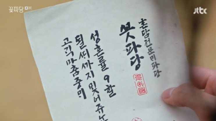  꽃파당 1회 줄거리!! 꽃매파들을 드디어 만나다!