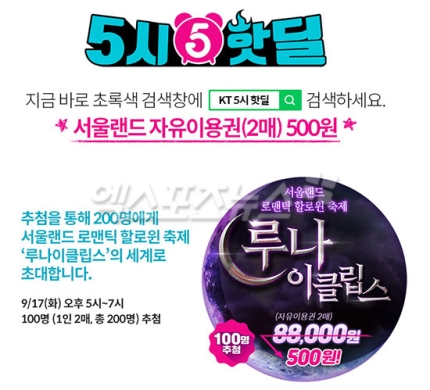 kt 5시 핫딜 서울랜드 자유이용권 500원…구매 방법은? kt 5시 핫딜 서울랜드 자유이용권 500원…구매 방법은?