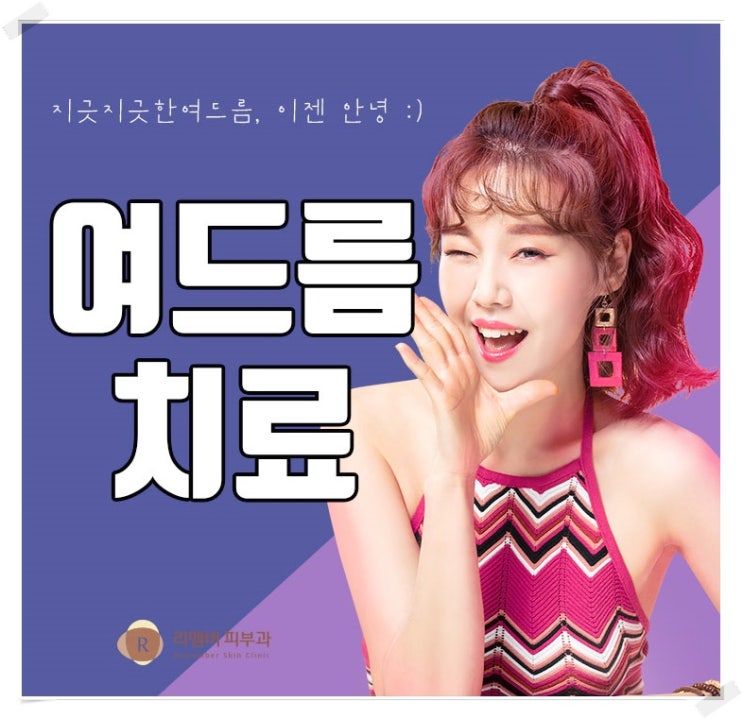  발산동여드름관리 흉터자국이 남지 않도록