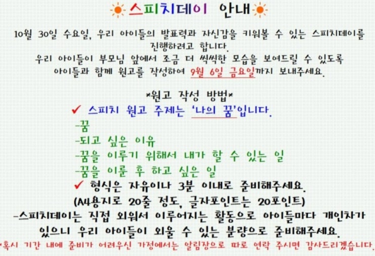  어린이집 스피치데이 원고준비!!