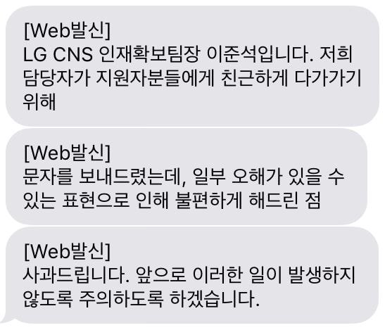 LG CNS 사과 문자 옴 .jpg