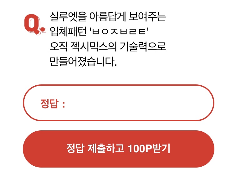  [오퀴즈] 젝시믹스 다운특가_정답공개_ㅍㄹㅅㄹㄱㅅ/ ㅂㅇㅈㅂㄹㅌ
