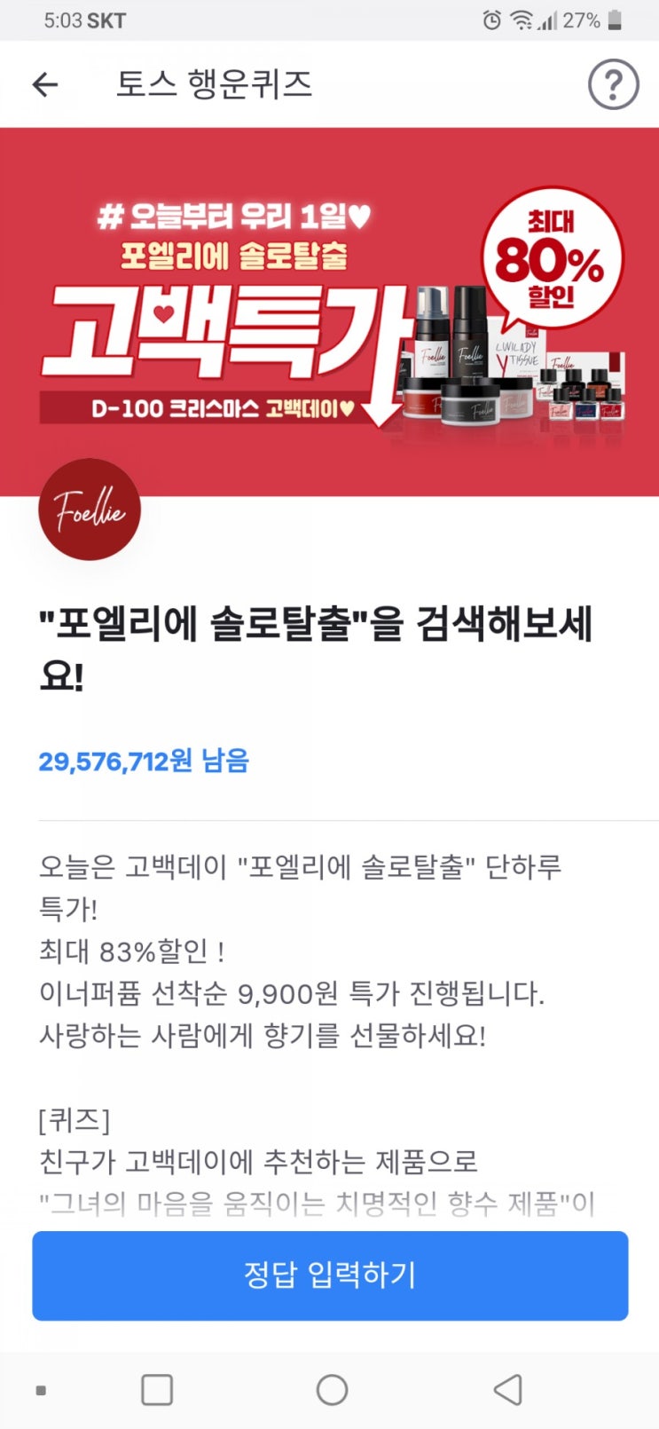  포엘리에 솔로탈출 토스 정답