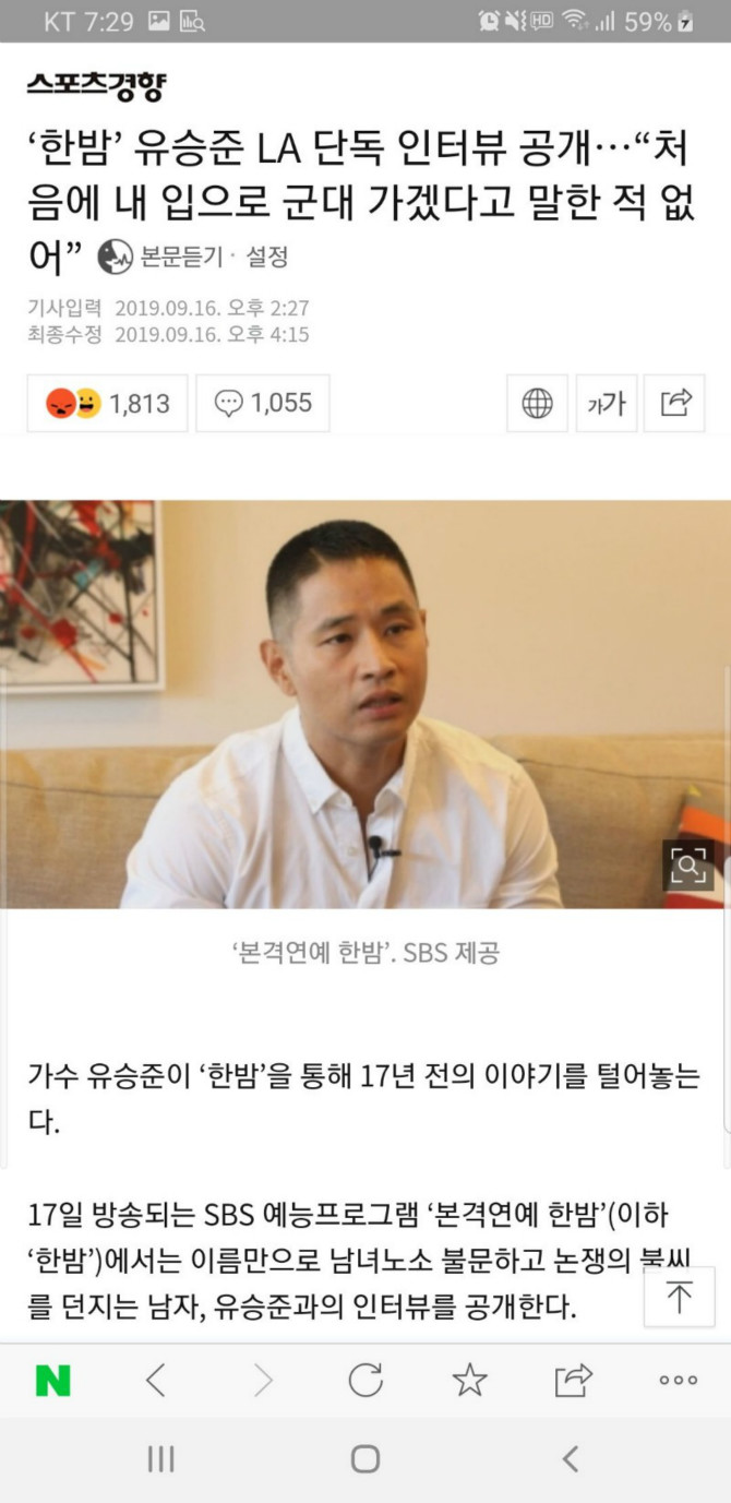 [펌] '한밤' 유승준 LA 단독 인터뷰공개 "처음에 내 입으로 군대 가겠다고 말한 적 없어"