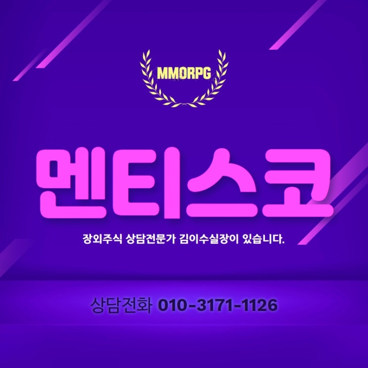 멘티스코 장외주식 '헌터스아레나' 레전드 공개