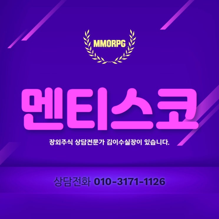  멘티스코 장외주식 '헌터스아레나' 레전드 공개