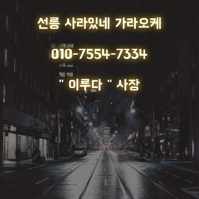  사라있네가라오케 몸치박치