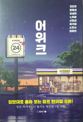  [미스터리] 어위크