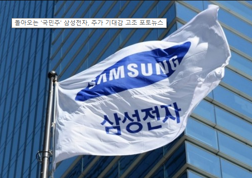  삼성전자 주가전망 살때일까 팔때일까?  주의사항 알아보기