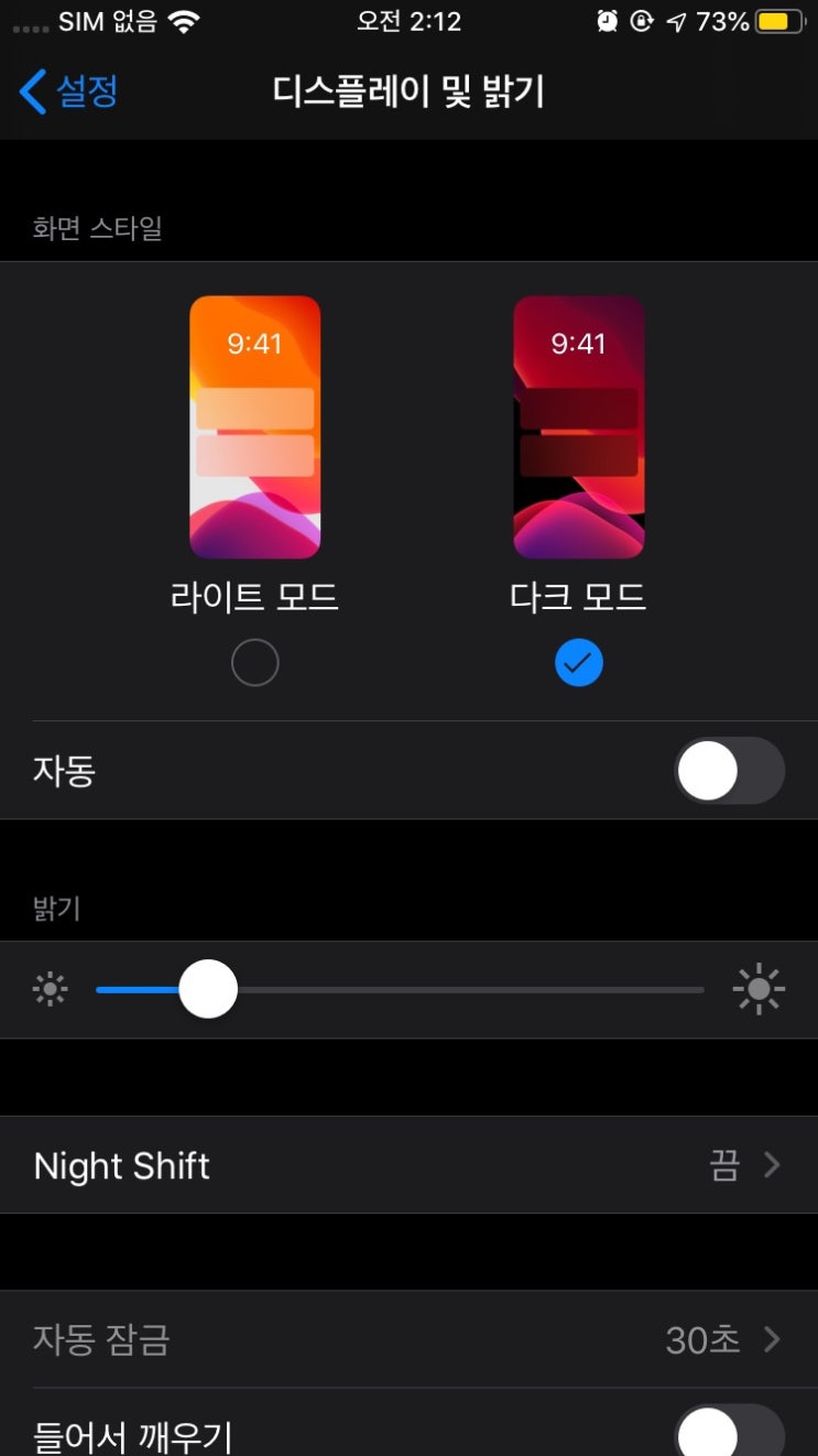  [IOS13 GM버전 후기]아이폰 다크모드 및 편의성 기능 소개해드릴게요.