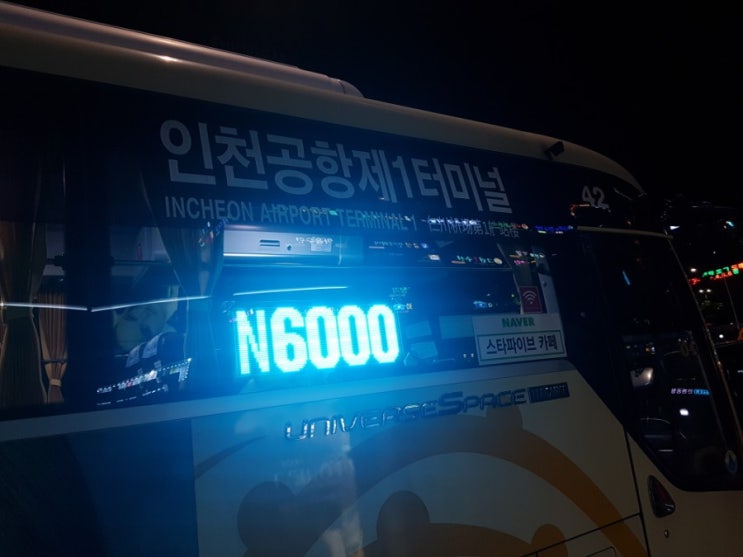  인천공항 심야버스 N6000 타기 (제1터미널)