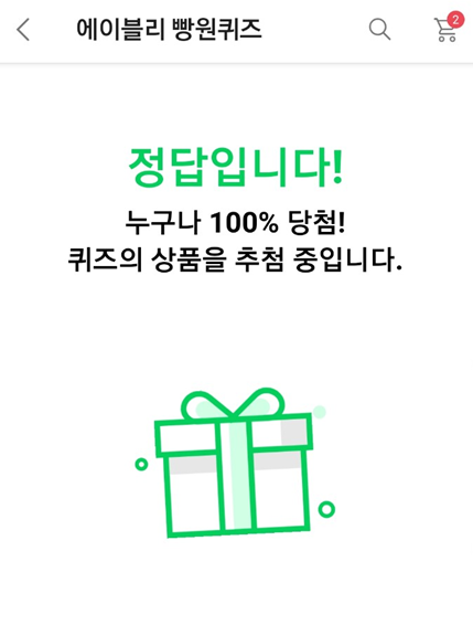  에이블리 빵원퀴즈 이벤트 첫번째 두번째 문제 정답공개!!