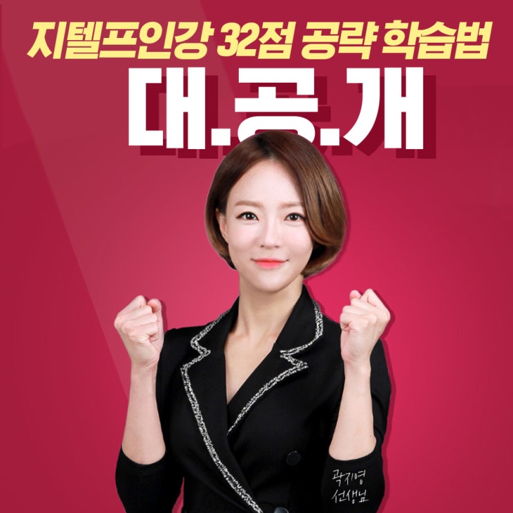  지텔프인강 통해서 세상 쉽게 32점 달성하는 전략