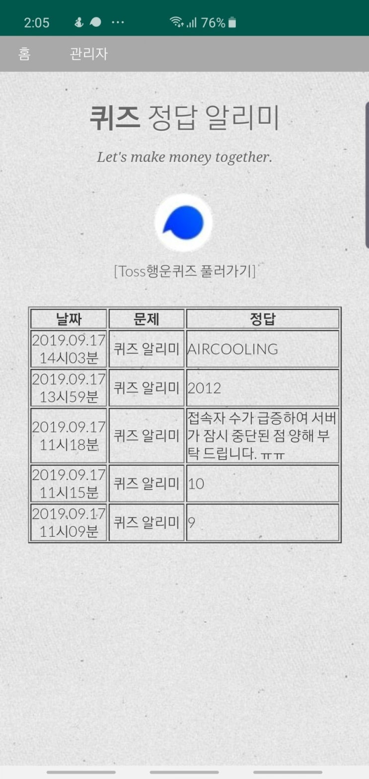  신세경 레깅스 오늘만 토스행운퀴즈 정답 공개